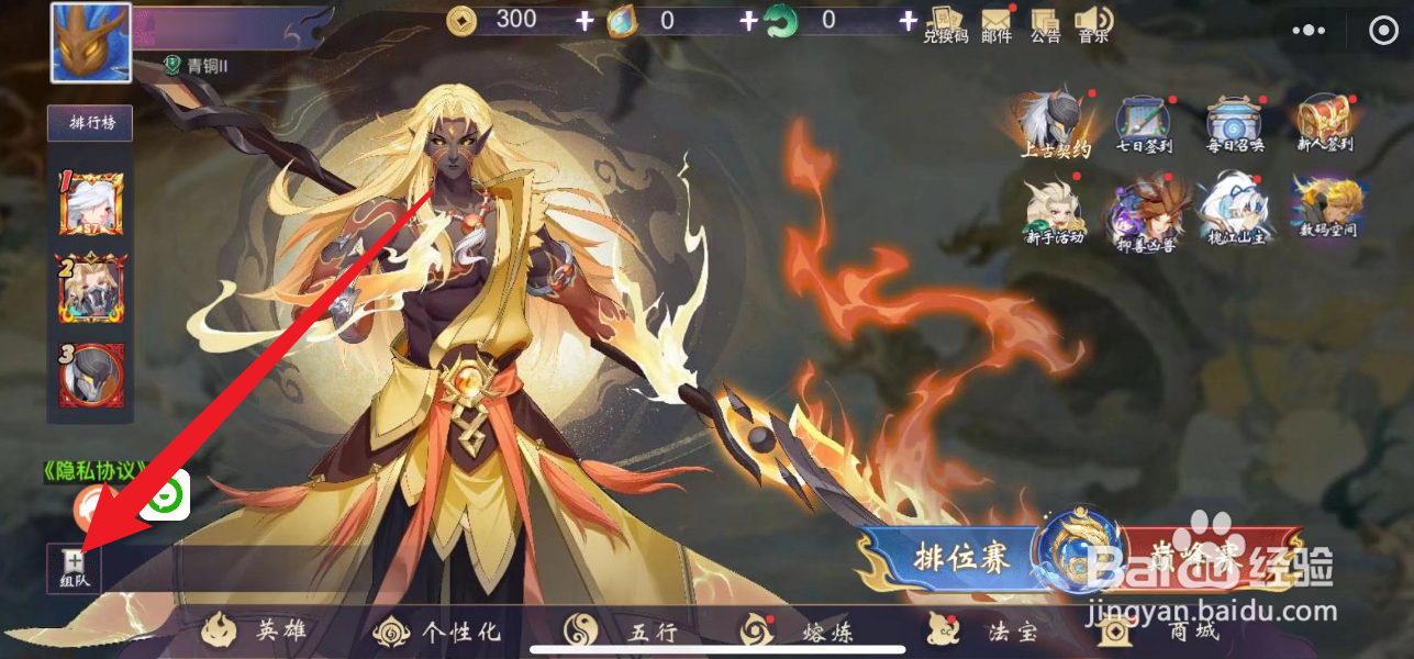 怎么在山海精英5V5游戏中加入别人的队伍？