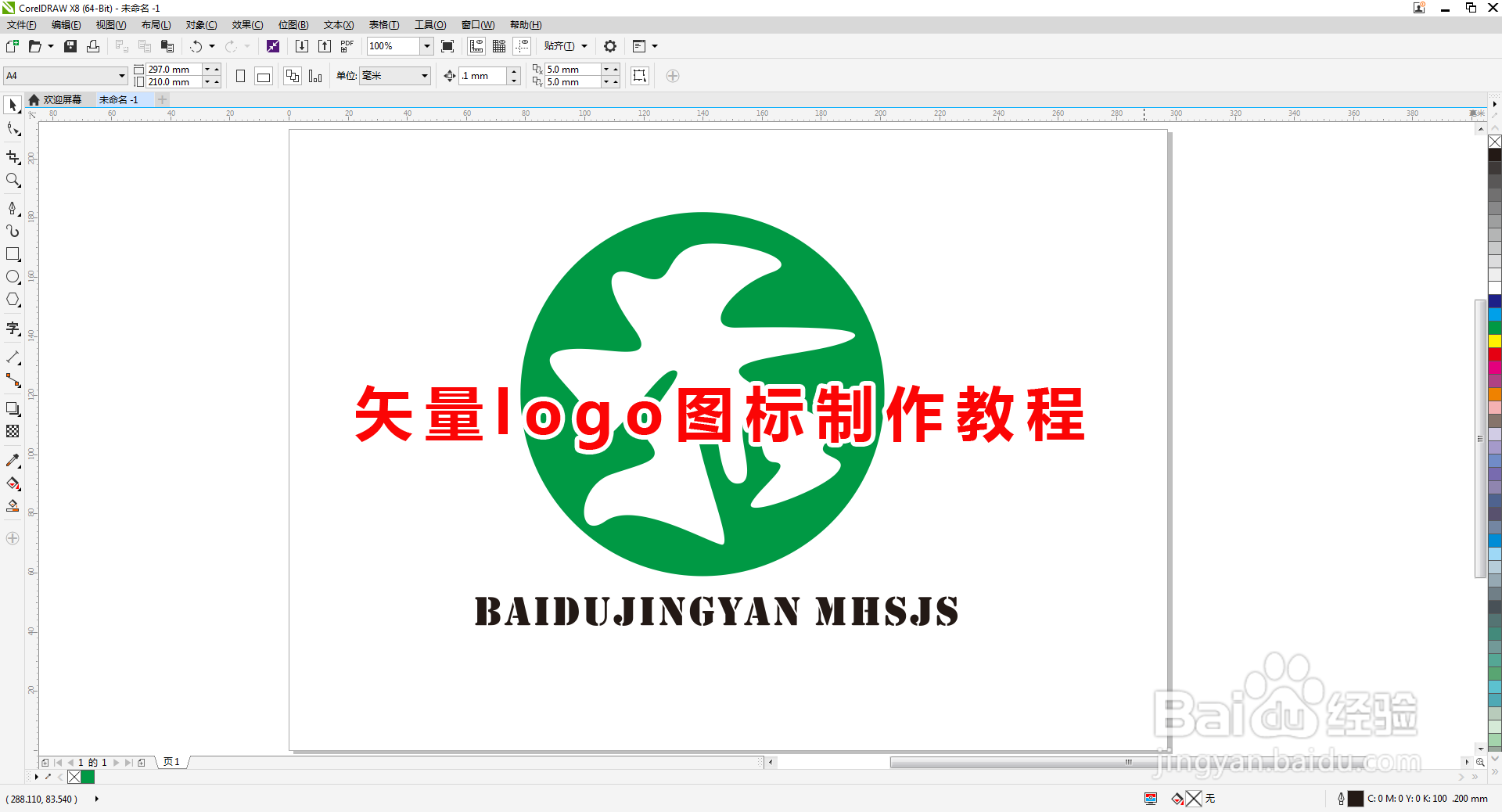 矢量logo图标制作教程