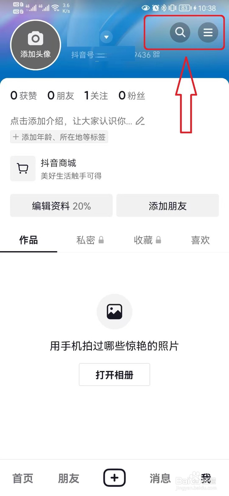 抖音推荐作品通知怎么开启