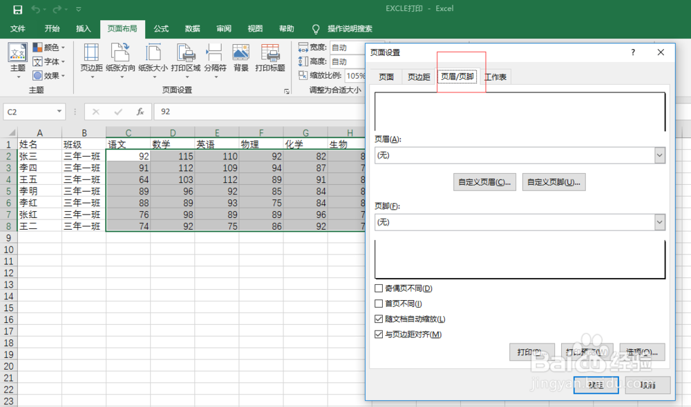如何给excle表格加上页码