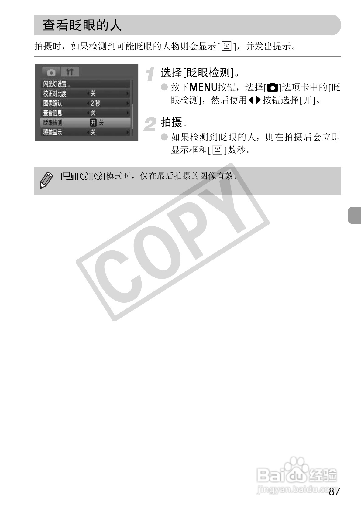 佳能DIGITAL IXUS 100 IS数码相机使用说明书:[9]