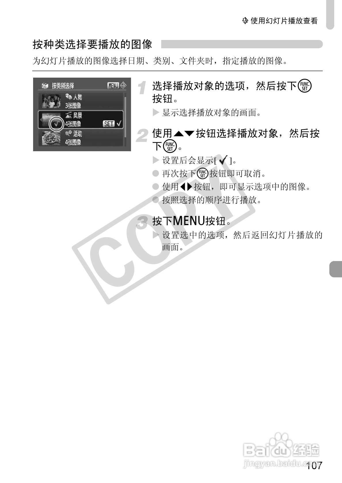 佳能DIGITAL IXUS 100 IS数码相机使用说明书:[11]
