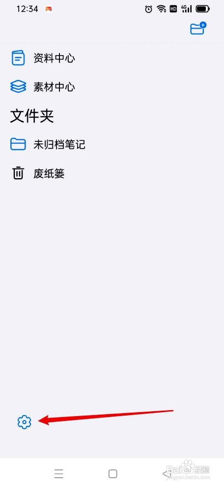 自由笔记app怎么设置切换上次工具