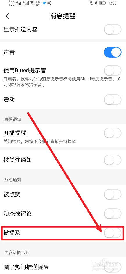 《Blued》App被提及如何开启