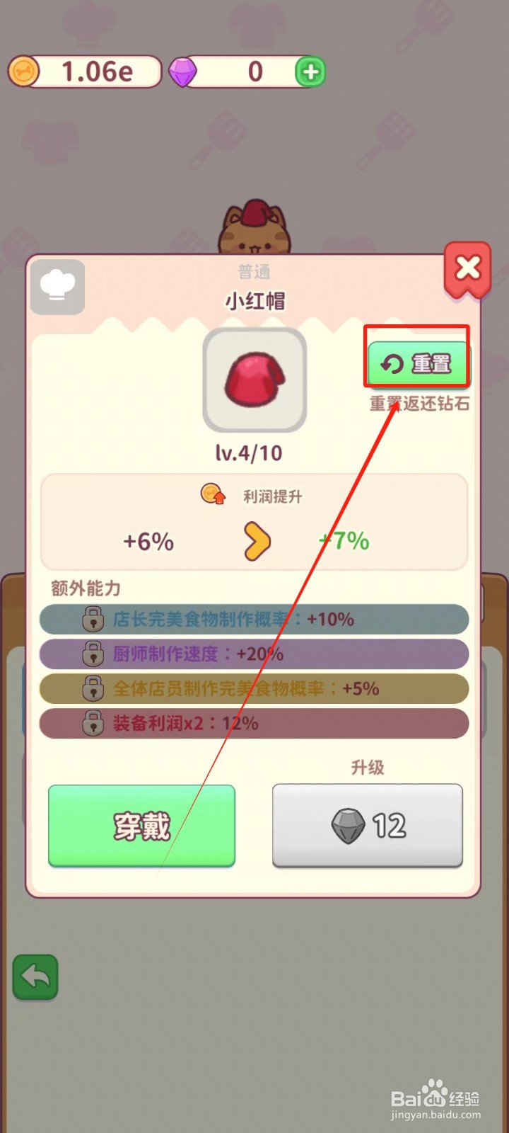 食物归类者中怎样重置小红帽