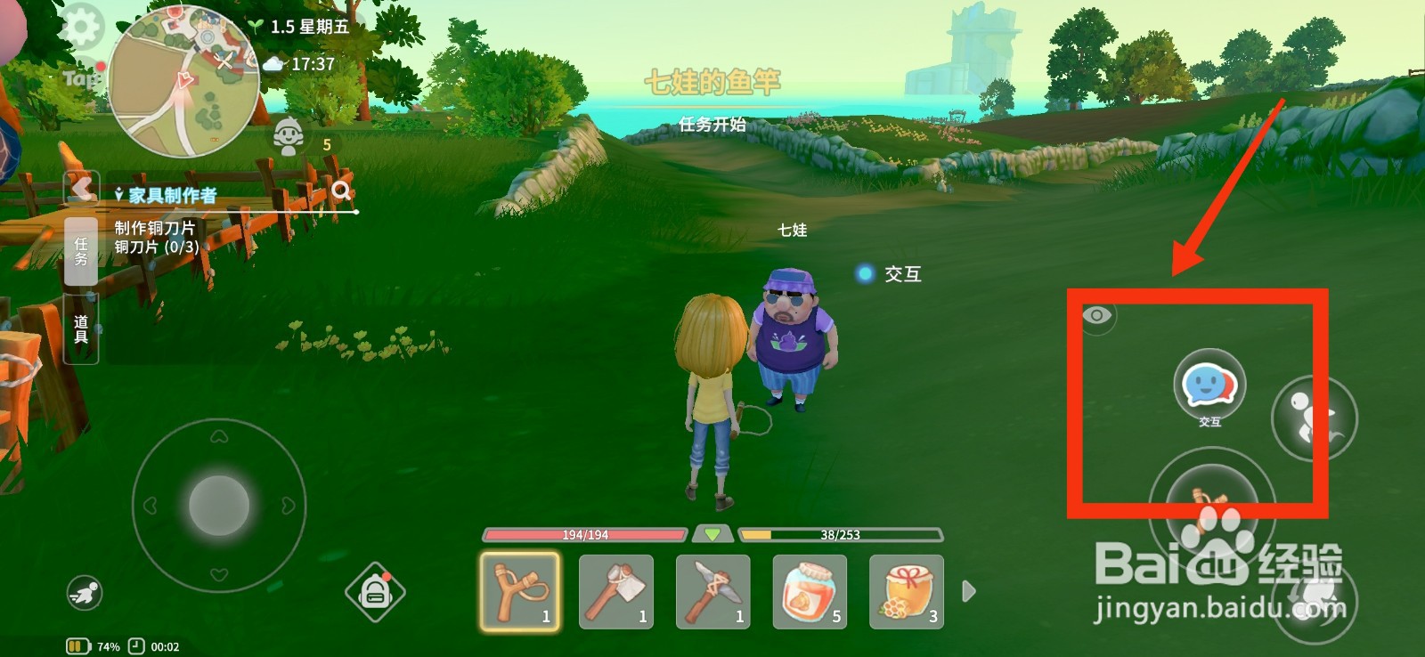 波西亚时光如何接取七娃的鱼竿任务