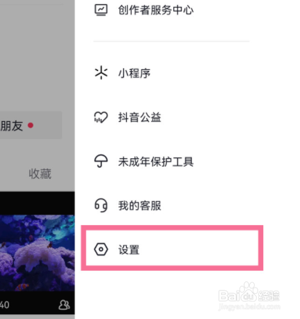 抖音怎么更换手机号