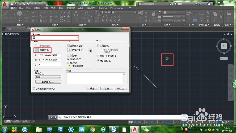CAD2017如何利用快进行曲线阵列
