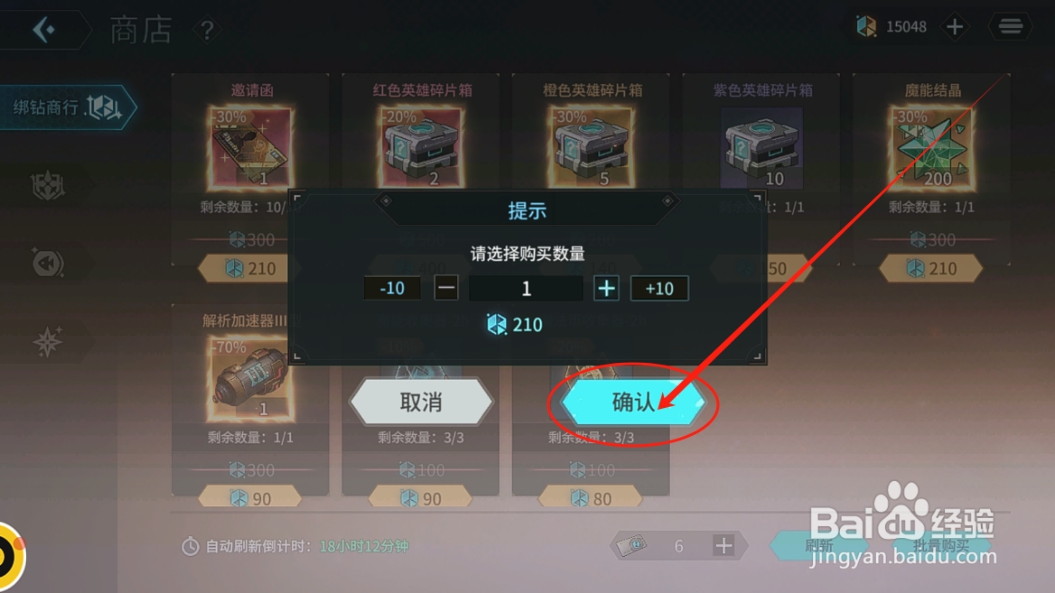 吟游战记怎么用绑钻购买魔能结晶