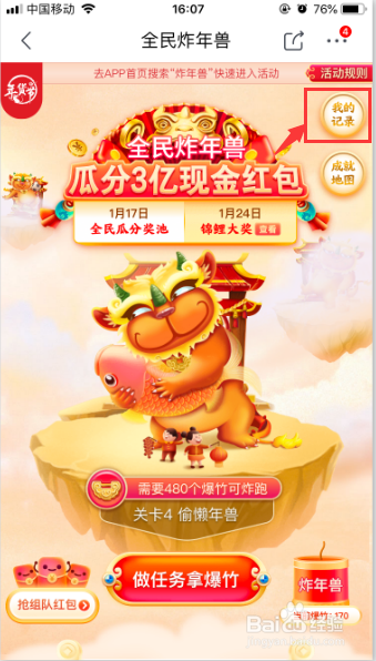 京东炸年兽活动如何查看奖品记录