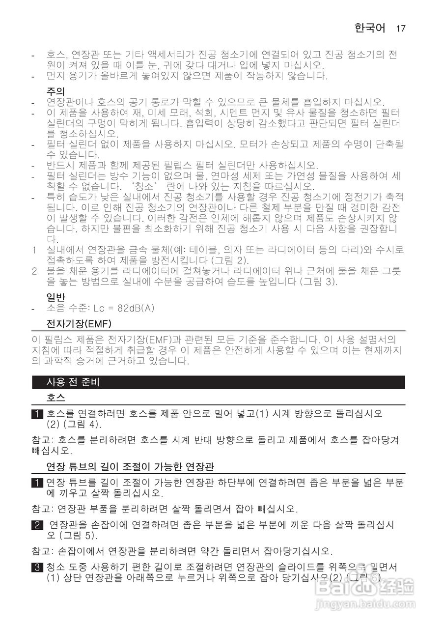 飞利浦 FC8279吸尘器使用说明书:[2]