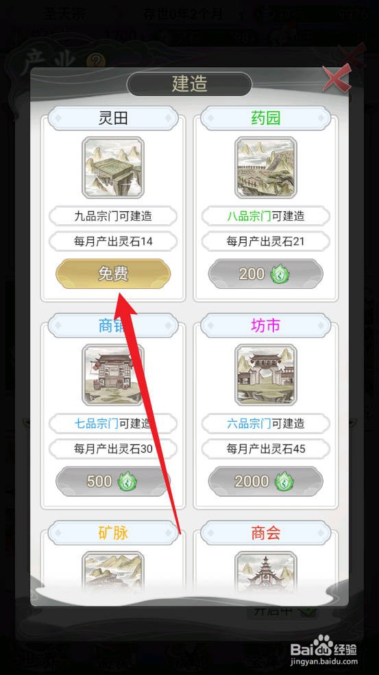 不一样的修仙宗门2灵田怎么新建