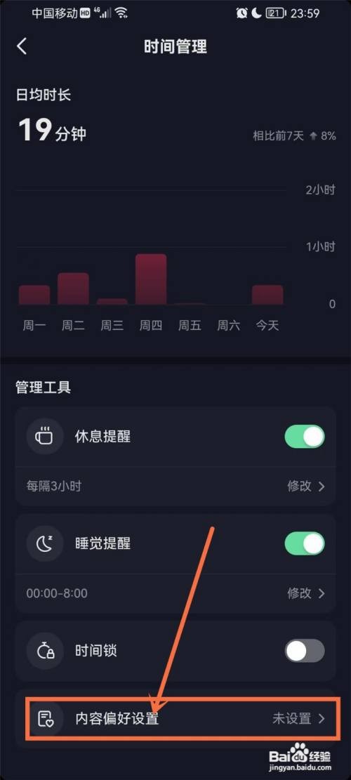 抖音感兴趣的内容如何设置