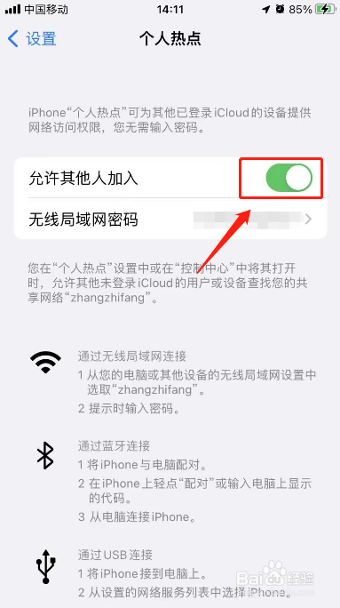 苹果手机在哪里开启个人热点