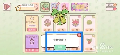 我亲爱的农场蜂蜜南瓜怎样获取