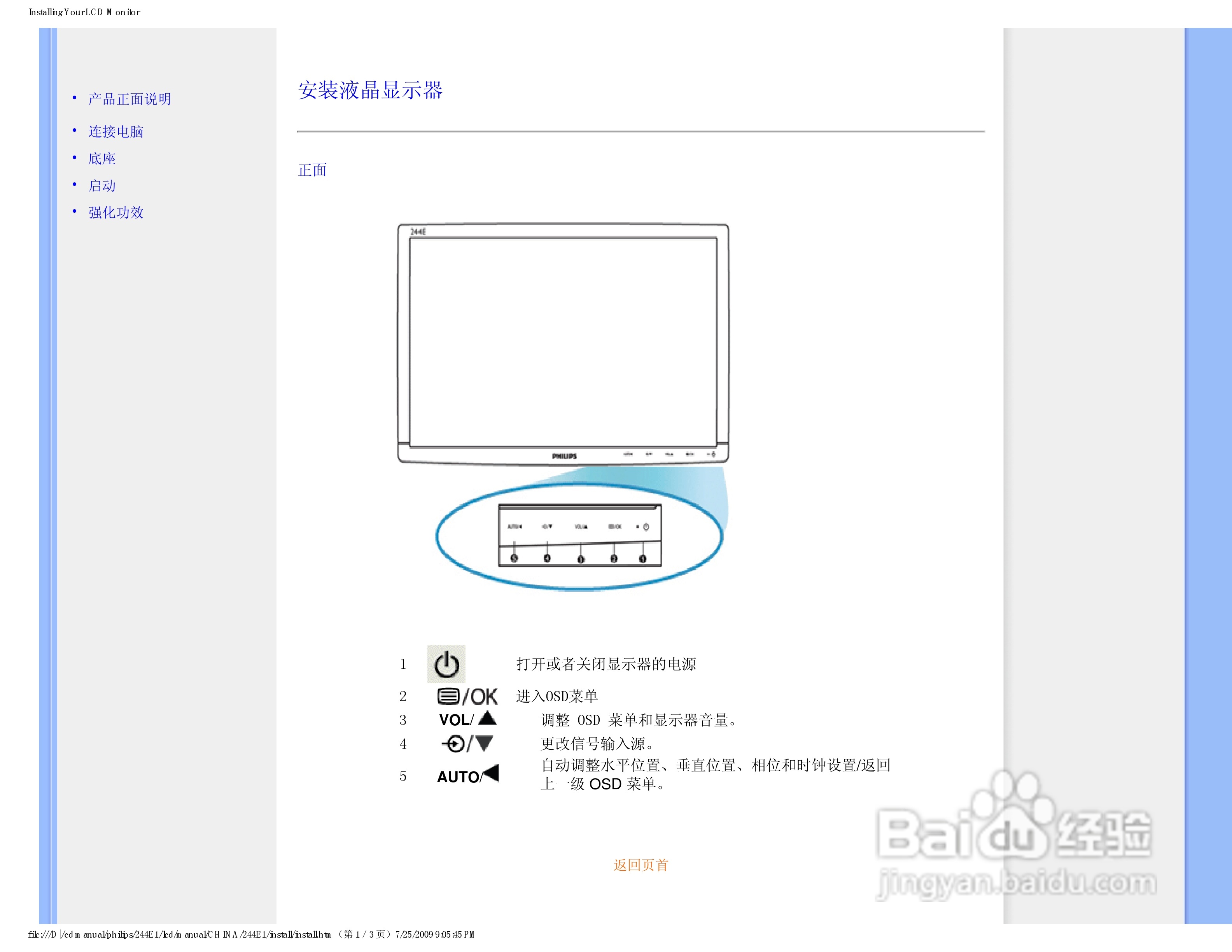 PHILIPS LCD MONITOR 244EI显示器使用说明书:[5]