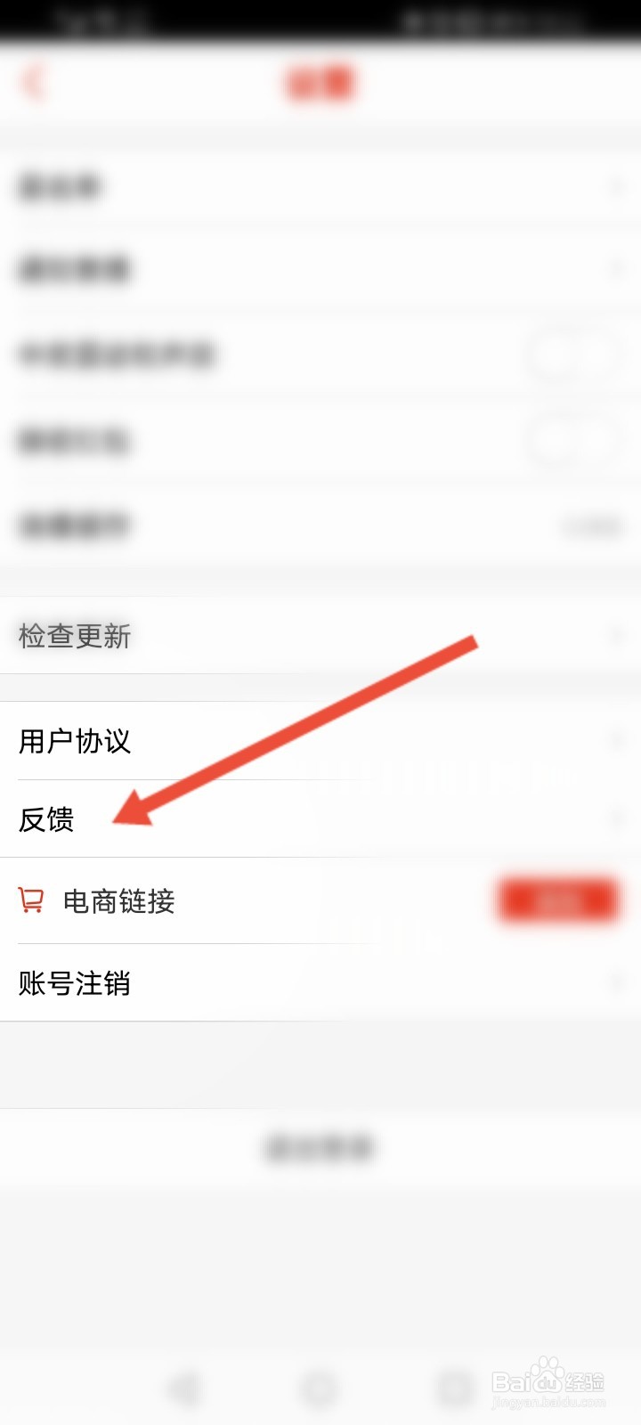 随播直播怎么进行意见反馈