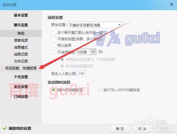 阿里旺旺自动回复设置方法