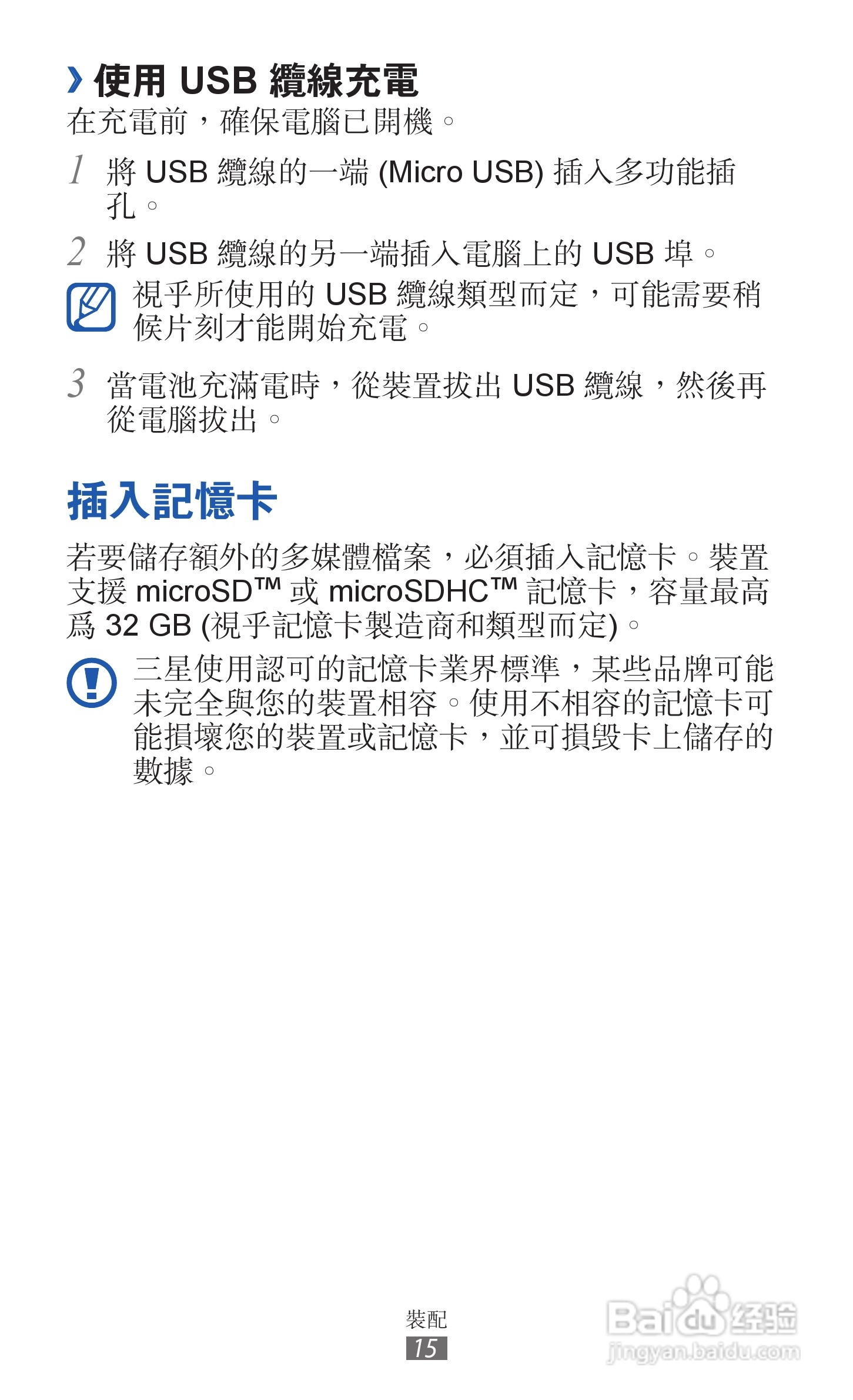 三星GT-I9210手机使用说明书:[2]