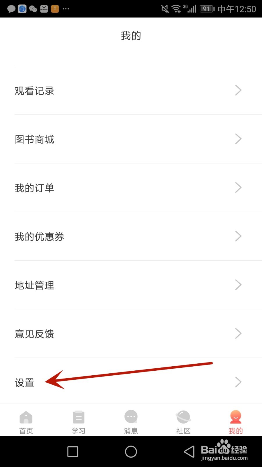 怎么设置尚德机构上课提醒