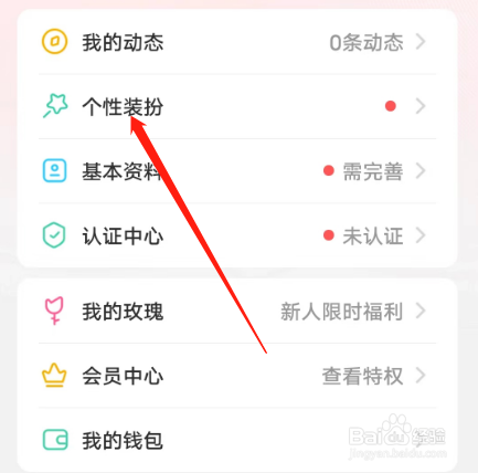 安卓版伊对同城APP如何查看我的星愿卡？