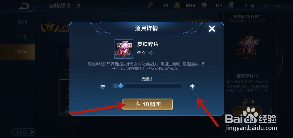 王者荣耀怎么用战令币兑换皮肤碎片