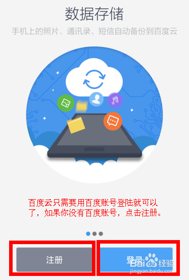手机百度云怎么上传文件