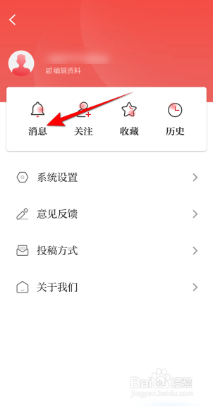 光明日报怎么查看我的消息
