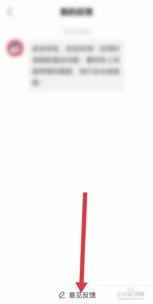 皮皮虾软件提交意见反馈怎么操作