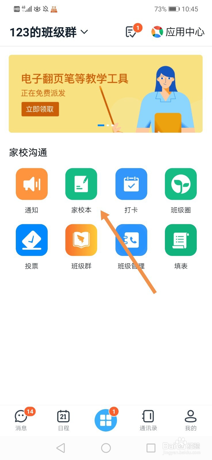 钉钉怎么查看优秀作业