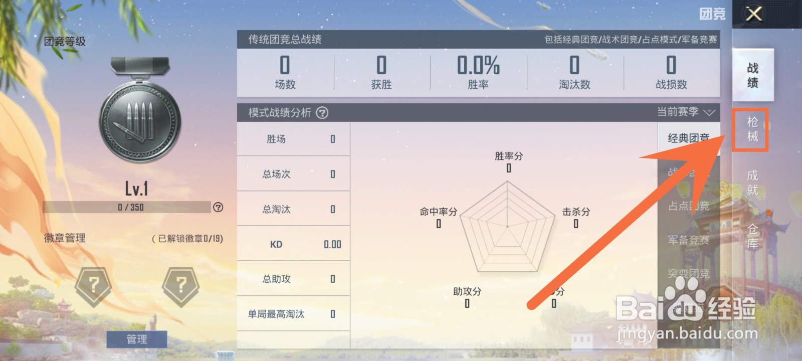 和平精英团队竞技怎么设置枪方案