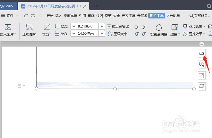 WPS中插入的图片显示不全怎么设置