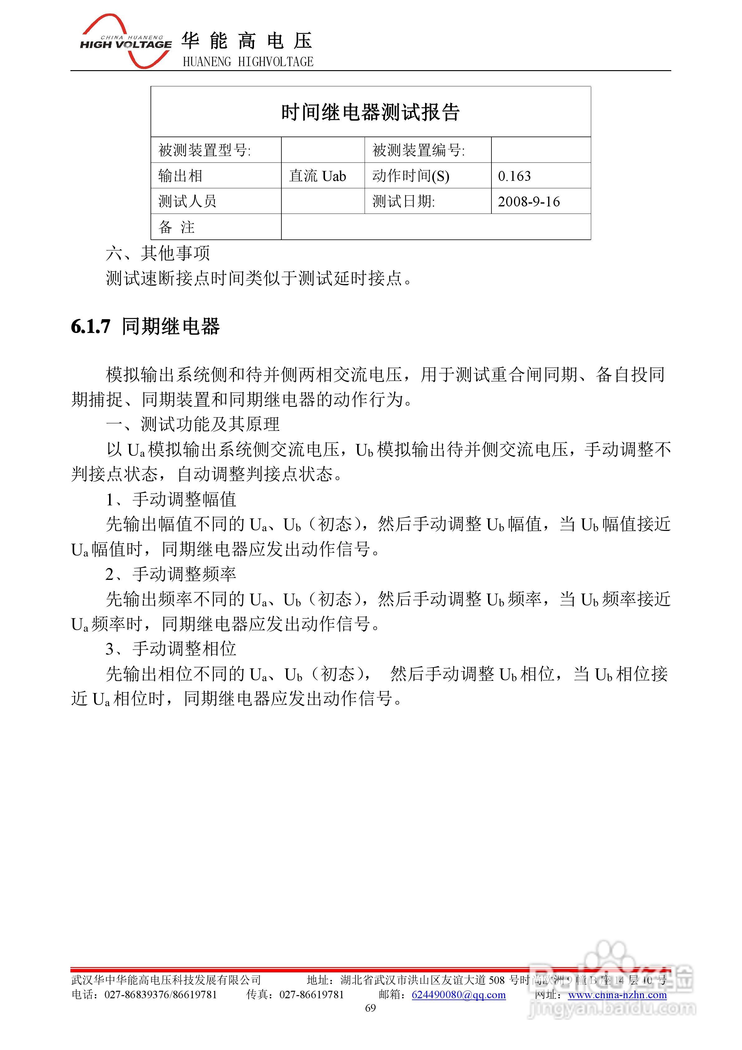 能高HNWS-602微机继电保护测试仪使用说明书:[8]