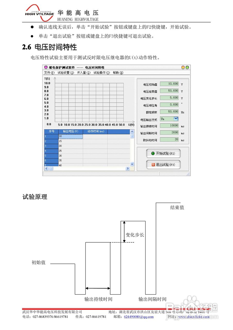 能高HNJBC-7002微机继电保护测试仪说明书:[4]