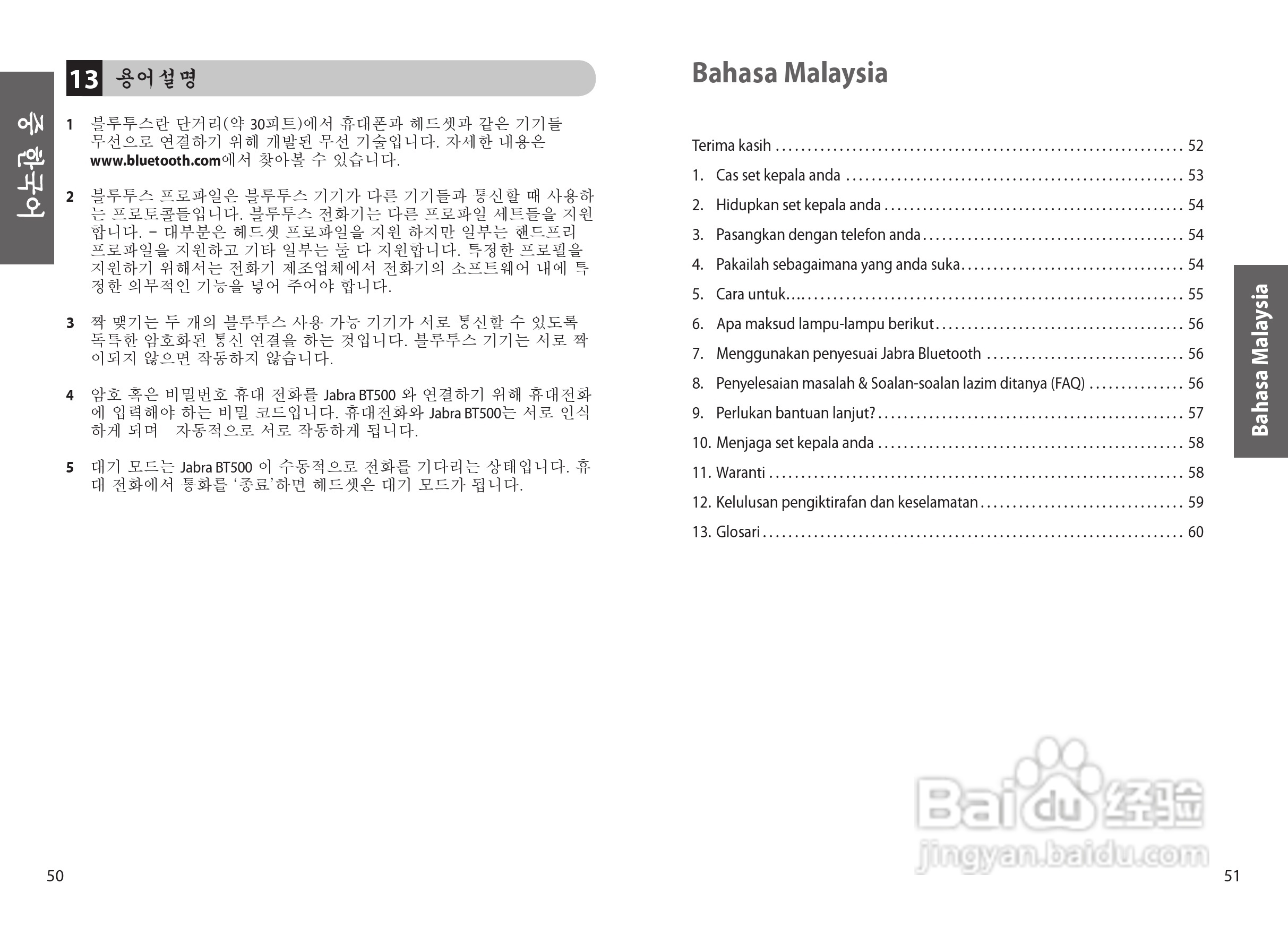 Jabra BT500蓝牙耳机使用手冊:[3]