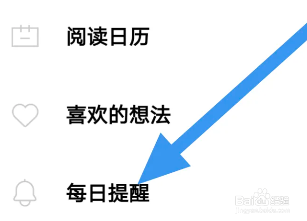 岛读APP怎么关闭每日提醒选项