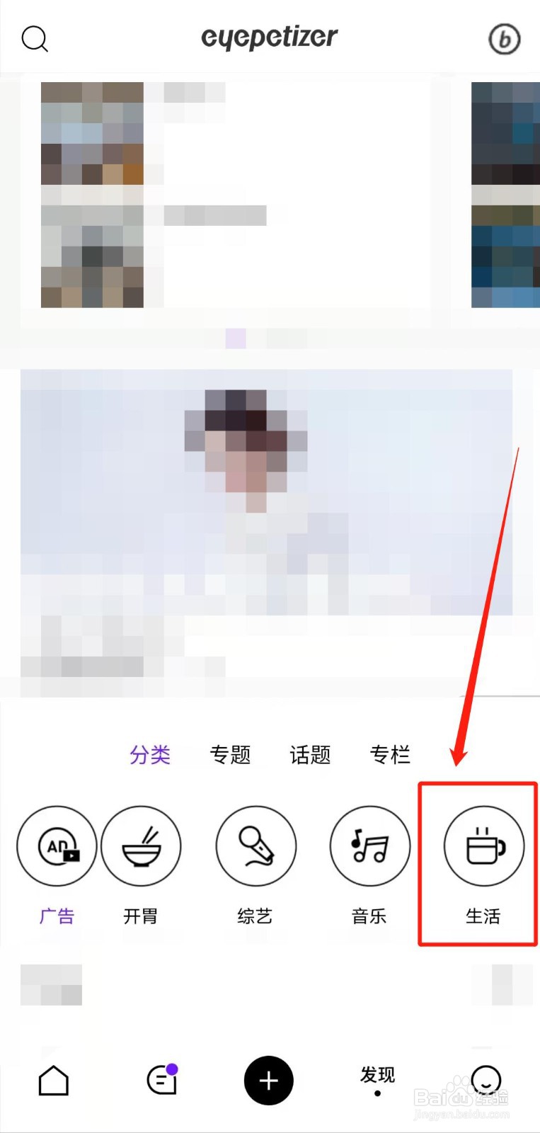 怎样播放开眼app中的“生活”分类视频?