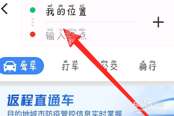 怎么设置高德地图横屏