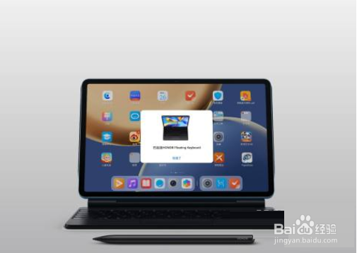 荣耀平板V7Pro如何连接悬浮键盘