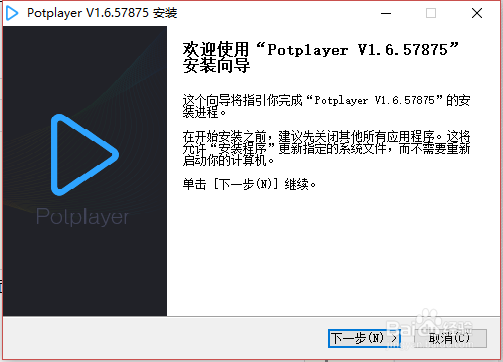 potplayer如何更新程序