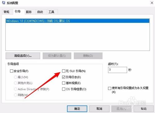 Win10开机没有加载圆圈怎么办如何关闭无GUI引导