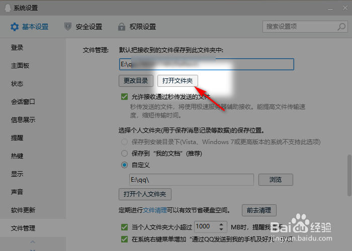 如何恢复QQ聊天记录