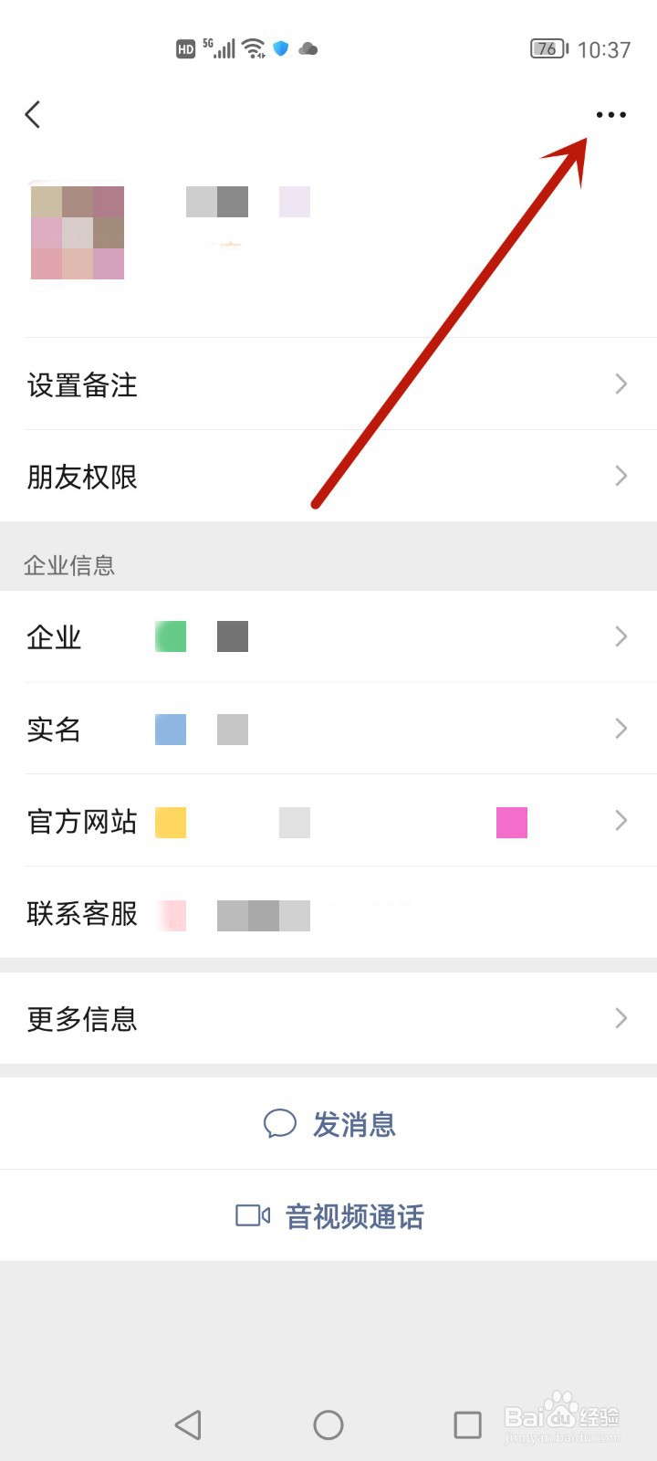 微信怎么删除企业微信