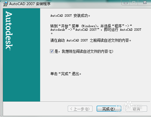 如何安装Autocad2007