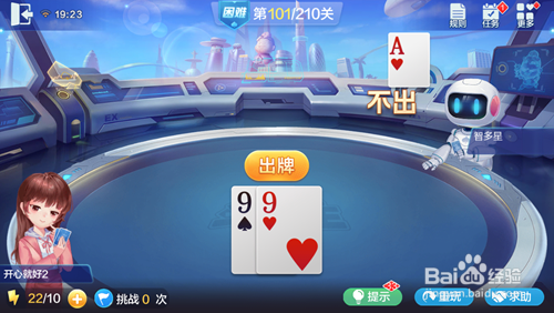 欢乐斗地主残局困难第101关怎么过