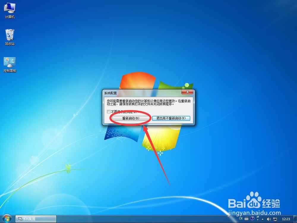 Windows 7系统如何进入安全模式