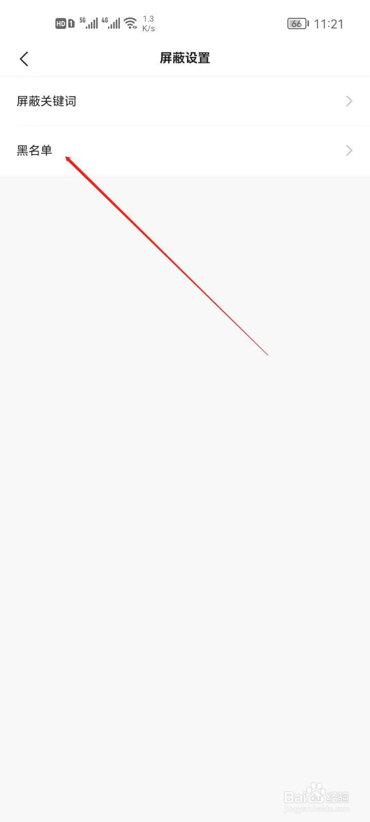 快手app怎么查看黑名单？
