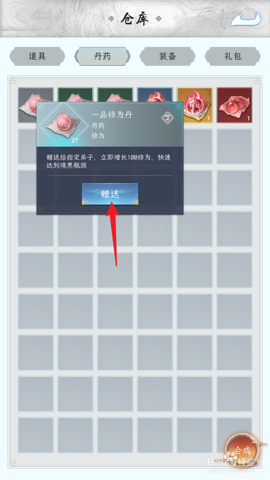 掌门太闲怎么把一品修为丹赠送给弟子