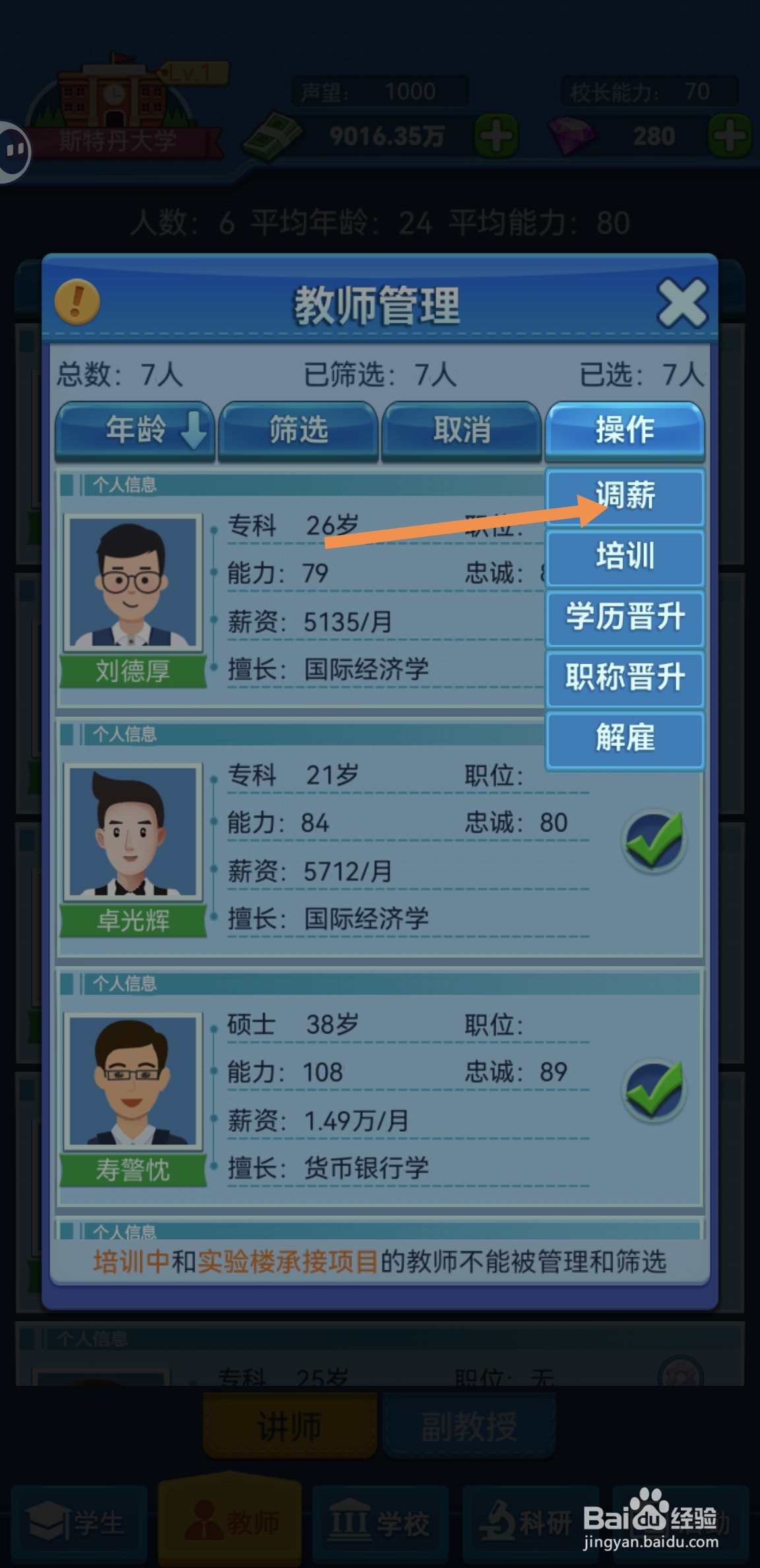 我的大学里怎么调整教师薪资