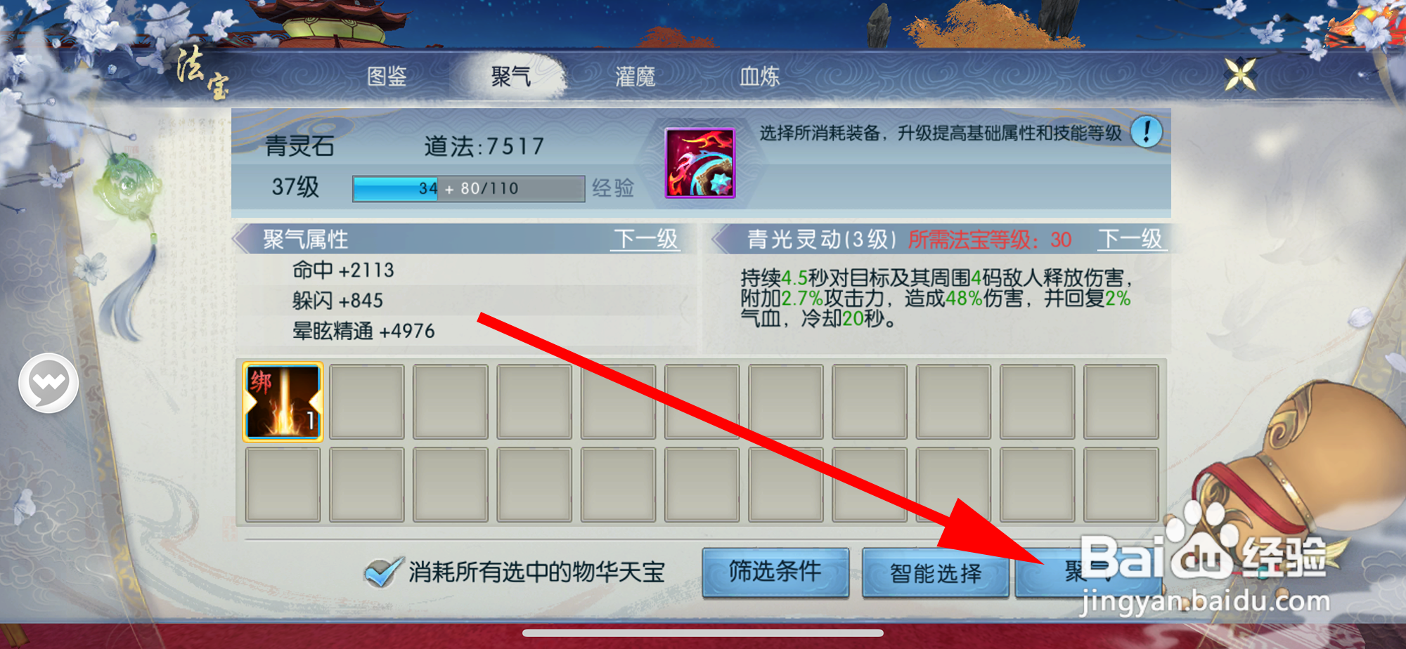 诛仙的法宝如何聚气